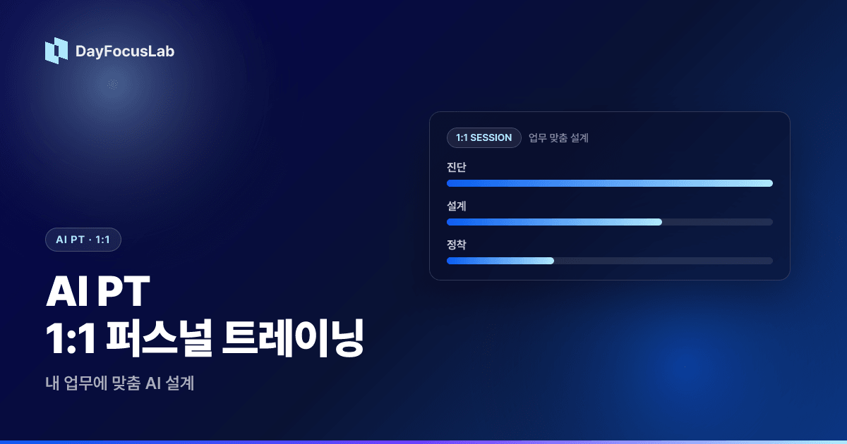 AI PT — 1:1 AI 퍼스널 트레이닝