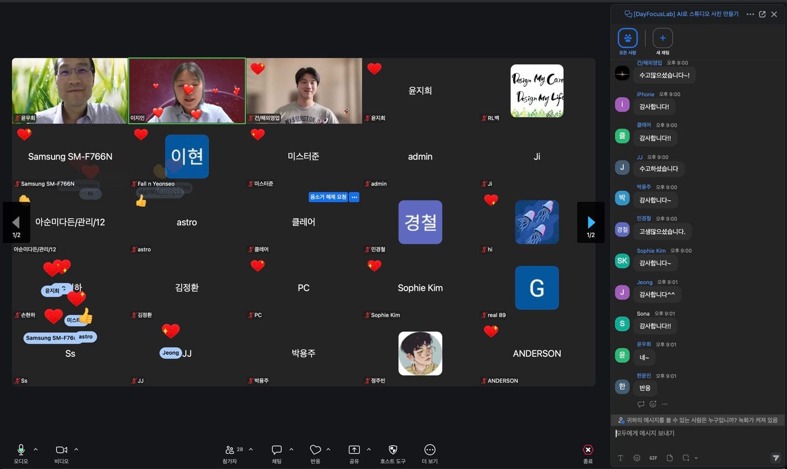 1차 AI 스튜디오 사진 세미나 실시간 현장 — 참가자들이 하트 반응을 보내는 화면