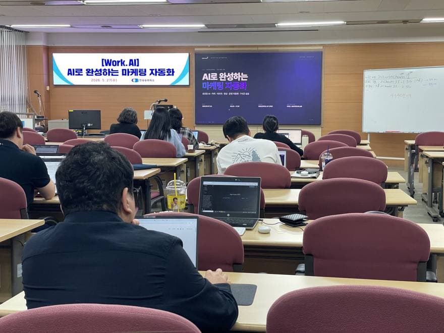 상공회의소 AI 마케팅 자동화 1일 집중 교육 강의장